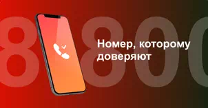 Многоканальный номер 8-800 от МТС в Элисте